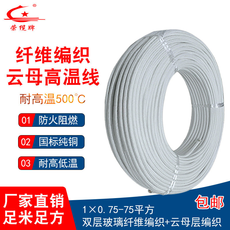 国标纯铜云母耐高温线0.75 1.5 2.5 75平500℃双层编织单芯云母线,电子/电工,护套线,淘宝优惠券,粉丝福利购,淘宝优惠卷