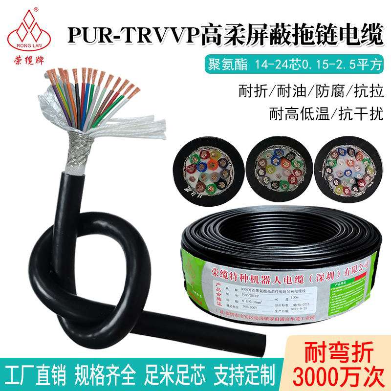 机器人屏蔽线TRVVP14 16 18 20 24芯聚氨酯耐弯折高柔拖链电缆线