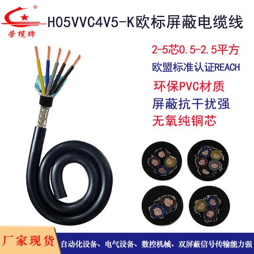 深圳厂家H05V欧标屏蔽电缆线