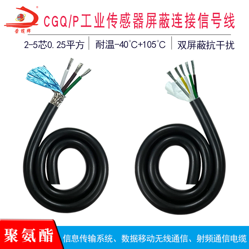 深圳厂家传感器工业信号线CGQP
