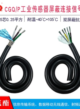 传感器工业信号线CGQP屏蔽聚氨酯PUR2/5芯0.25平方抗干扰连接电缆