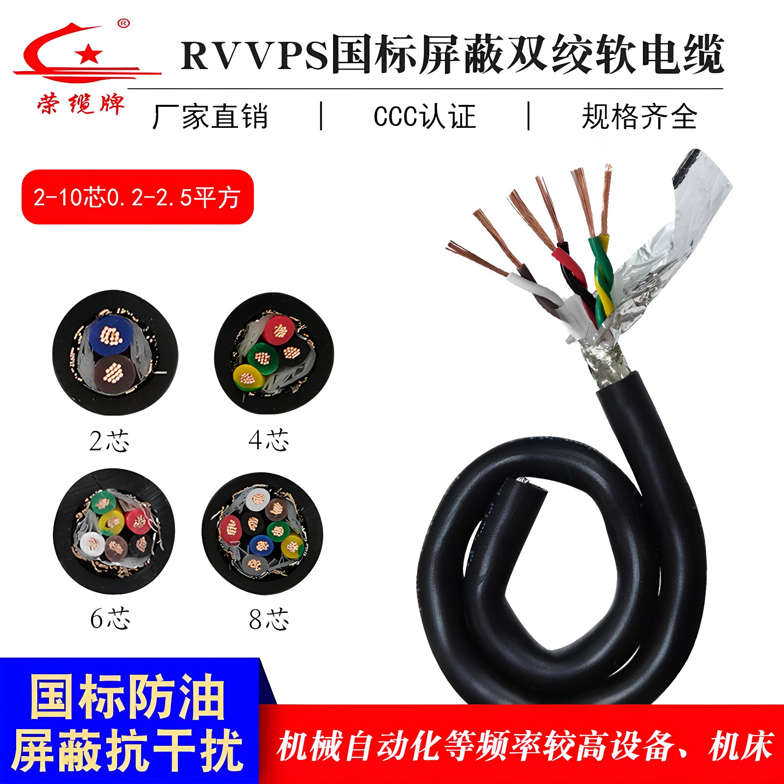 荣缆RVVPS双绞屏蔽线国标2 810铜芯抗干扰强信号线伺服编码器电缆