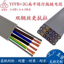 扁平电缆线YFFB带钢丝随行2-5芯抗拉耐磨行车升降机龙门电梯扁线
