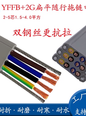扁平电缆线带钢丝扁平电缆YFFB2-5芯抗拉耐磨行车龙门电梯电缆线