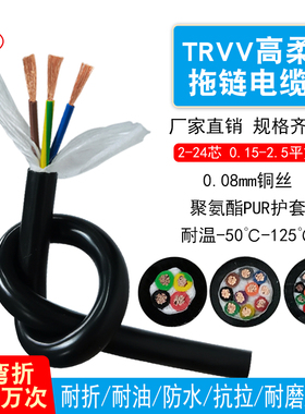 PUR高柔性拖链电源线国标铜TRVV2 4 8 12 24芯耐油机械手拖链电缆