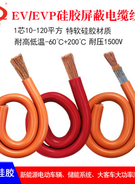 汽车硅胶电缆线硅胶高压线EV/EVP10/16/35/120平锂电池储能电源线