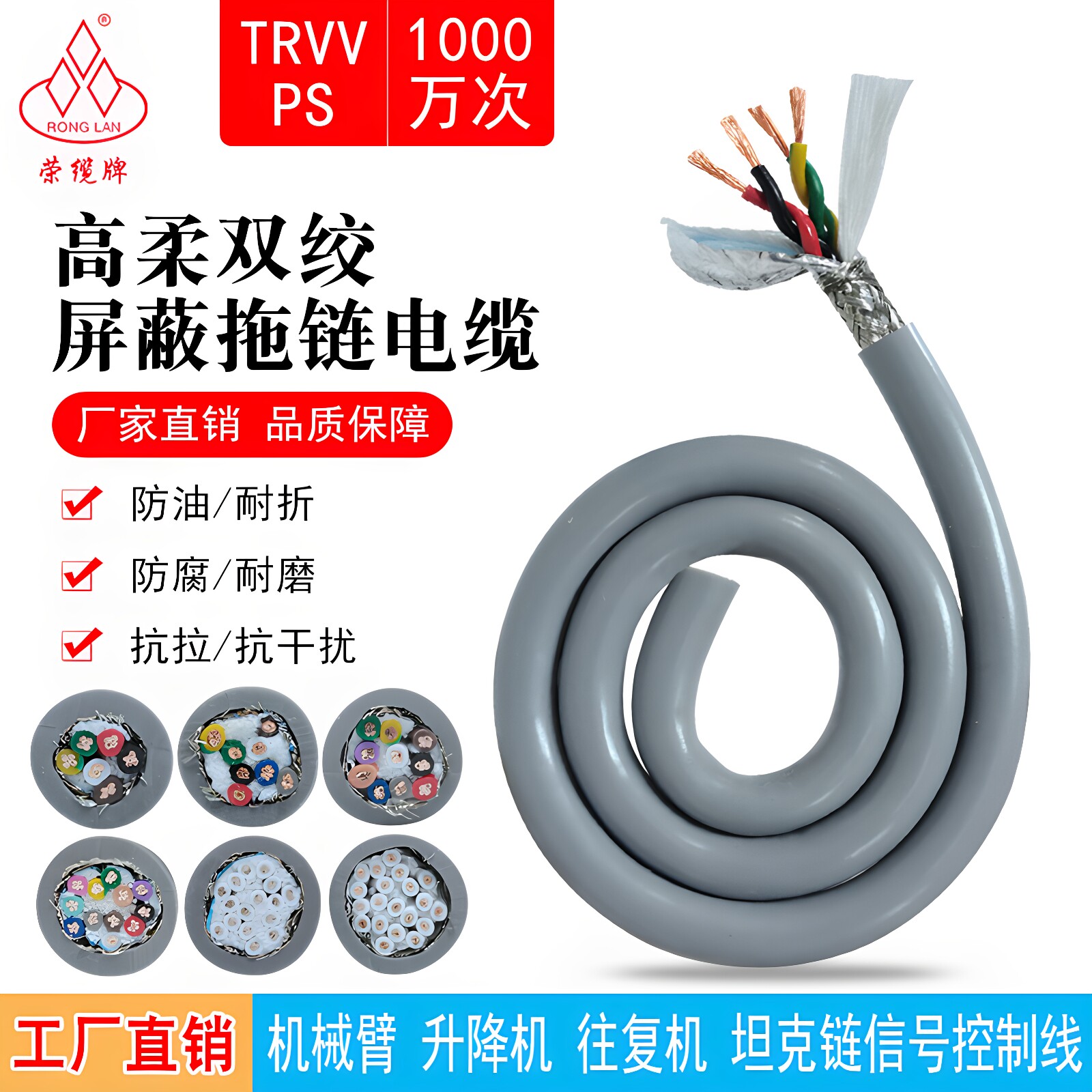 荣缆柔性拖链电缆线国标TRVVPS240芯纯铜双绞屏蔽高柔坦克链电线