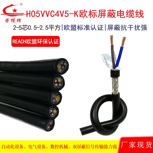 深圳厂家H05V欧标屏蔽电缆线