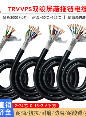 国标拖链电缆双绞线屏蔽纯铜 2 4 24芯PUR TPU聚氨酯高柔性电缆线