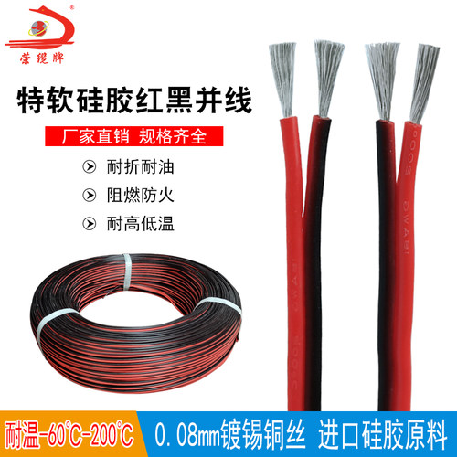 深圳荣缆红黑特软硅胶线并线现货