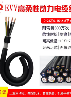 柔性拖链电缆线高柔性电缆EVV耐折300万次国标柔性护套线高柔电线