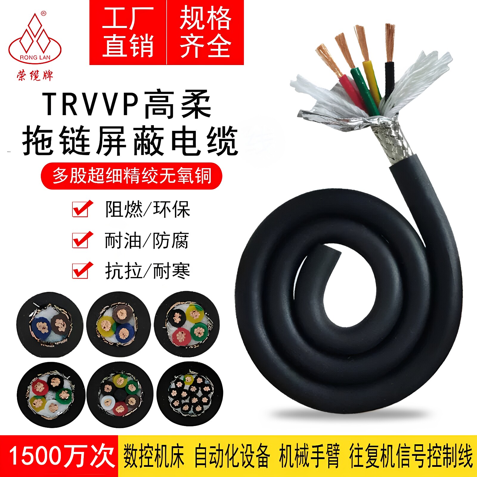 荣缆高柔国标拖链电缆线TRVVP24 40芯耐油屏蔽纯铜信号线坦克链线