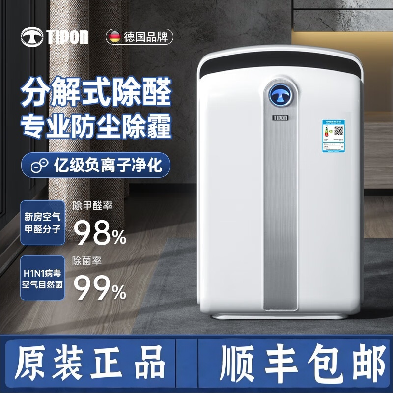 TIPON/德国汉朗负离子空气净化器家用除烟味甲醛室内防二手烟神器