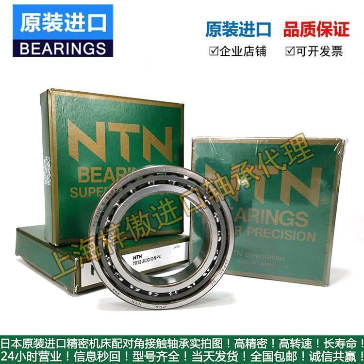 高速进口NTN主轴 7815 7816 7817 7818 7819 UCG角接触球轴承单列