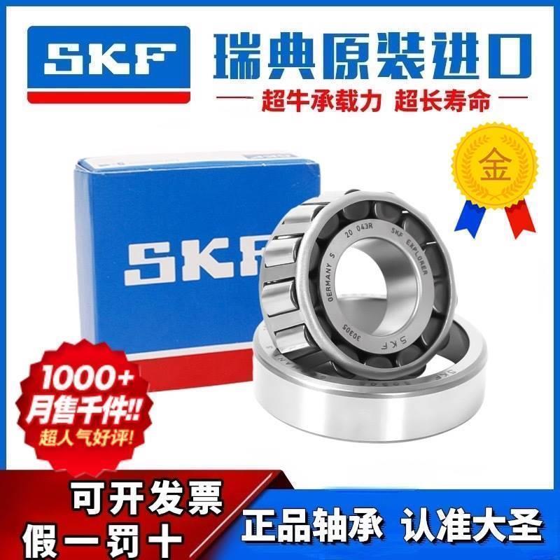 进口SKF圆锥滚子轴承30208 30209 30210 30211 30212 30213 J2/Q