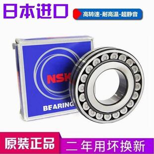 日本進口NSK軸承 22209 EAE4 W33 22208 22207 22206 22205 CAM