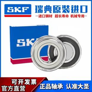 进口SKF高速轴承6200 6201 6202 6203 6204 6205 6206 2Z 2RS1 C3