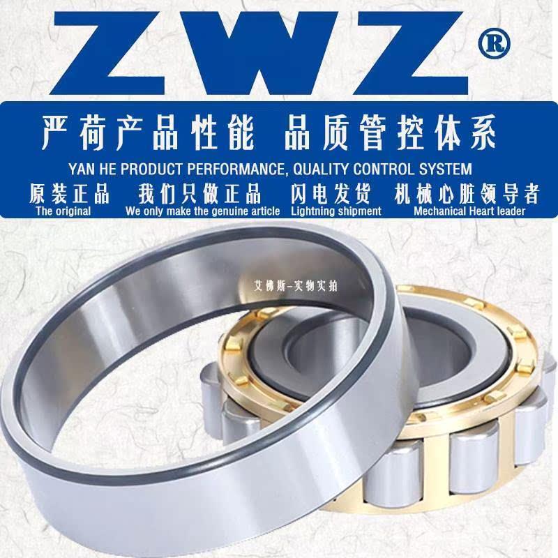 ZWZ瓦房店圆柱滚子轴承N2330EM/C3/C4振动筛破碎机球磨机