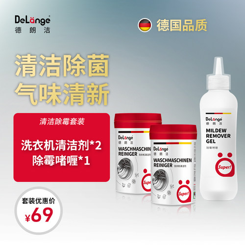 洗衣机清洁剂除霉剂套装