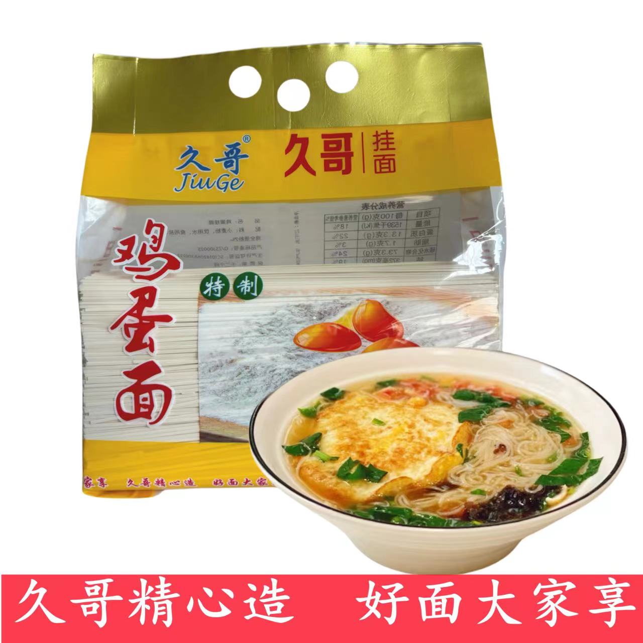 三杰久哥鸡蛋面干面条汤面营养早餐面凉面挂面方便速食劲道麦香