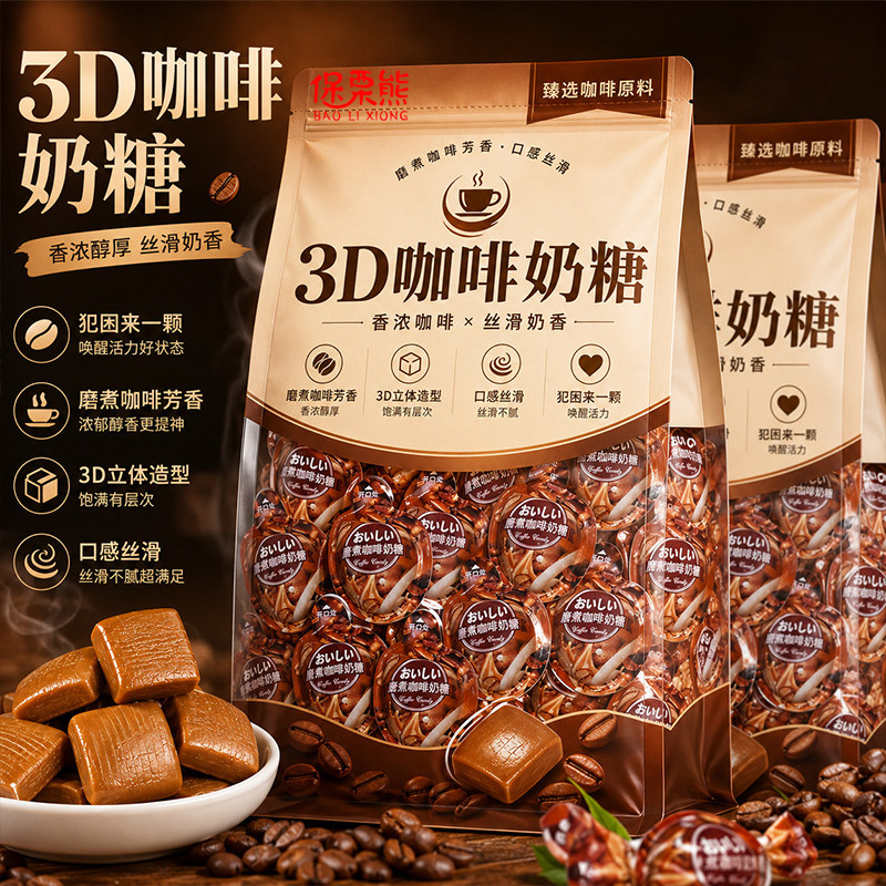 网红3D咖啡糖特浓牛奶糖高档糖果独立包装办公室休闲零食散装批发