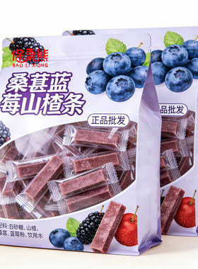 精选手工桑葚蓝莓山楂条健康无添加独立包装果脯果干酸甜解馋零食