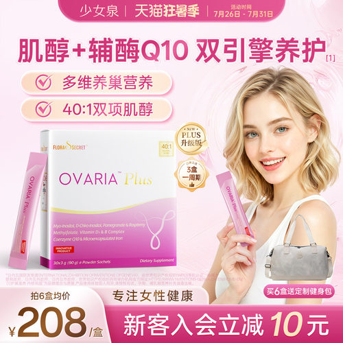 少女泉养巢粉plus辅酶q10