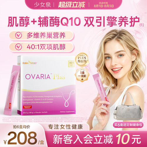 少女泉养巢粉plus辅酶q10