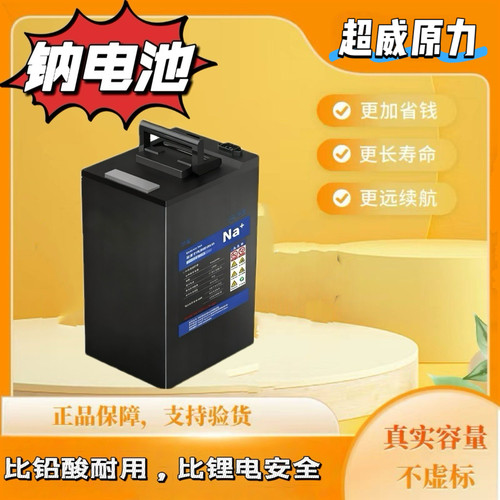 超威原力钠电池电动车电池48v60v72v两轮三轮通用电瓶大容量