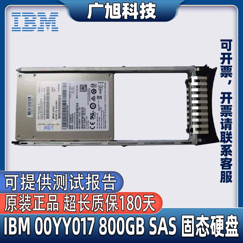 IBM ST800FM0183 00YY017 800GB SAS 12G SSD企业级存储固态硬盘