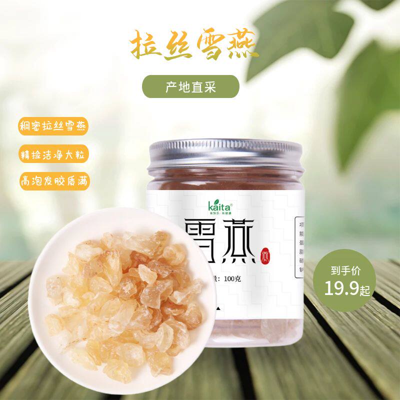 雪燕拉丝无杂质养颜好泡发