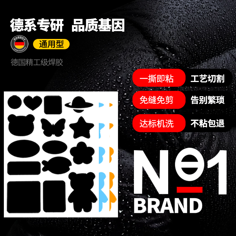 补羽绒服的布贴无痕修复