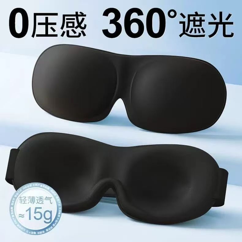 夏季透气遮光睡眠眼罩
