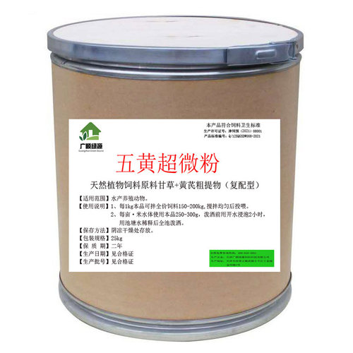 五黄散超微粉原料鱼虾蟹海参水产养殖用大型养殖场
