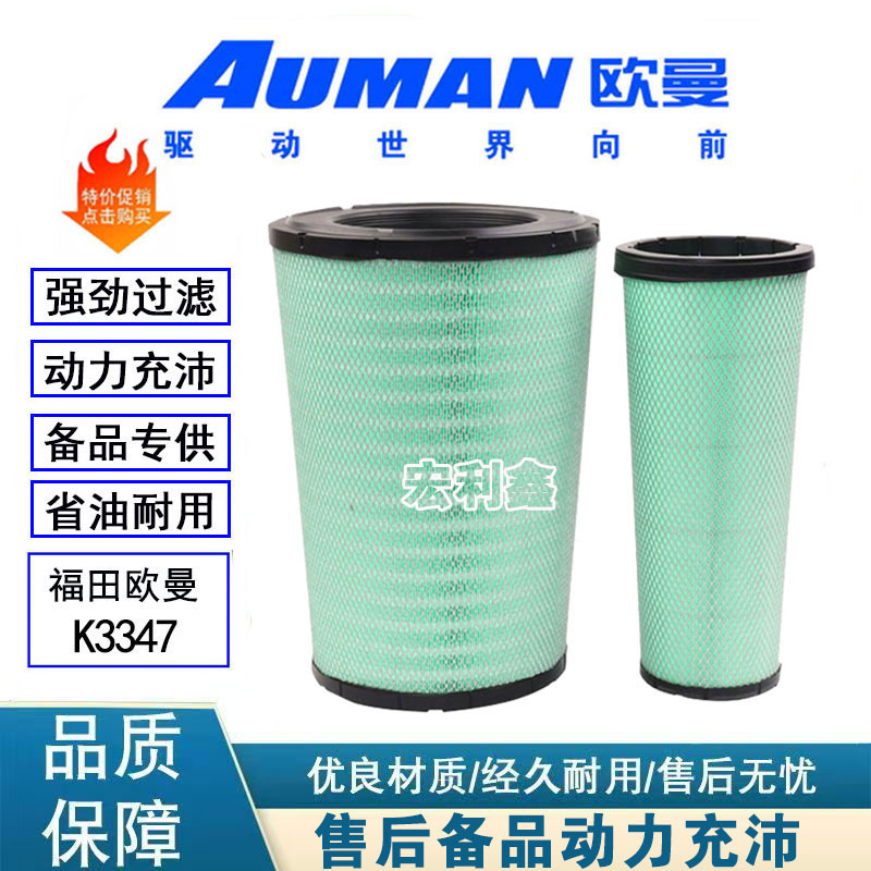 K3347空气滤芯欧曼GTL锥形空滤