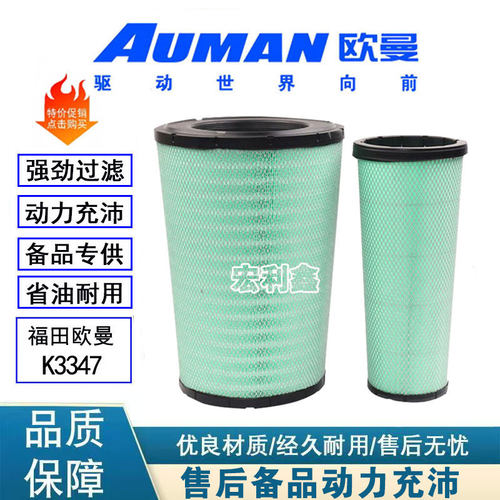 K3347空气滤芯欧曼GTL锥形空滤