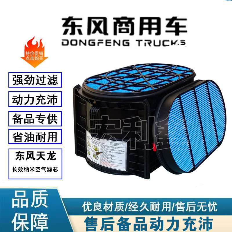 东风天龙KL520纳米空气滤芯龙擎