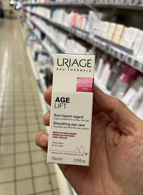 法国Uriage依泉平滑护理眼霜15ml 抗zhou消黑眼圈活性眼霜