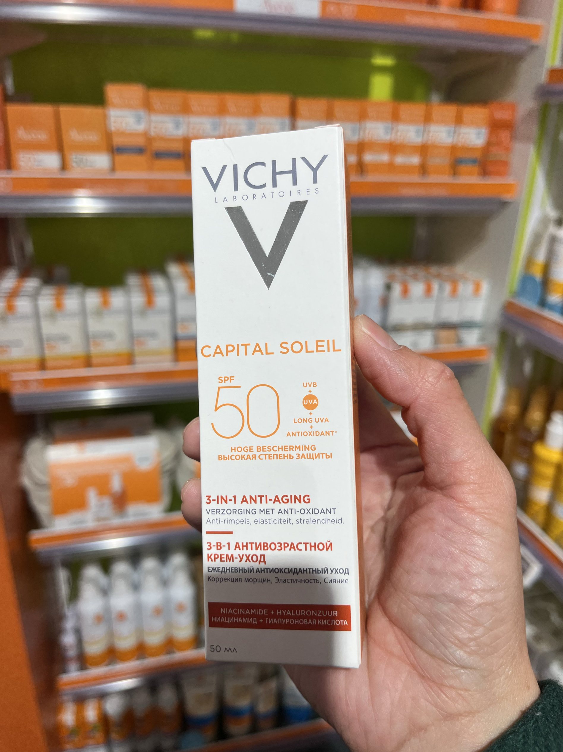 法国本土版Vichy薇姿三合一抗皱抗斑保湿滋润防晒霜50ml SPF50