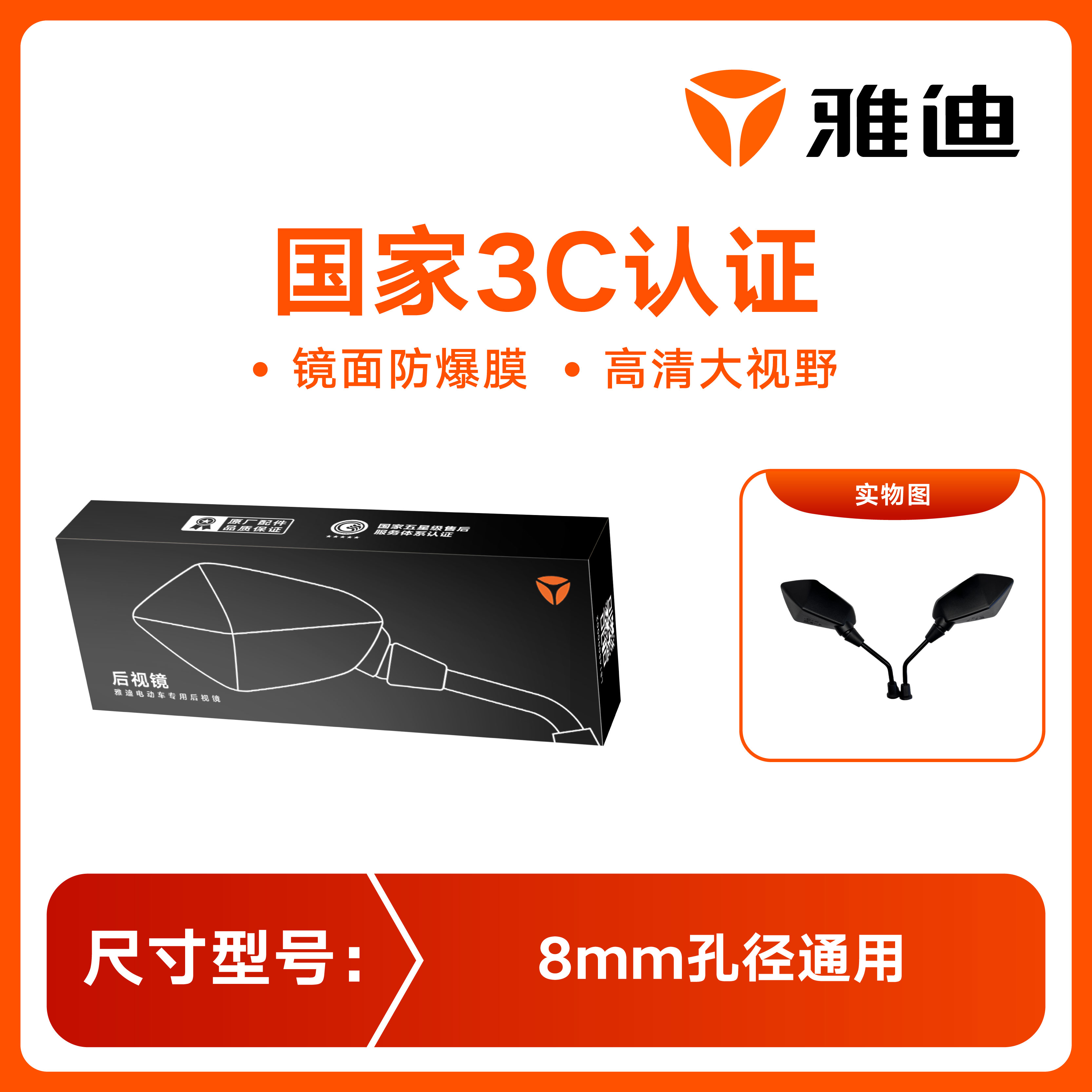 雅迪CCC后视镜原厂正品