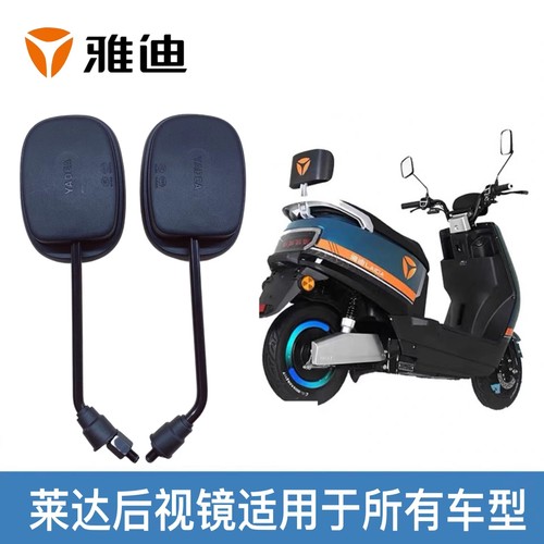 雅迪后视镜莱达电动车倒车镜