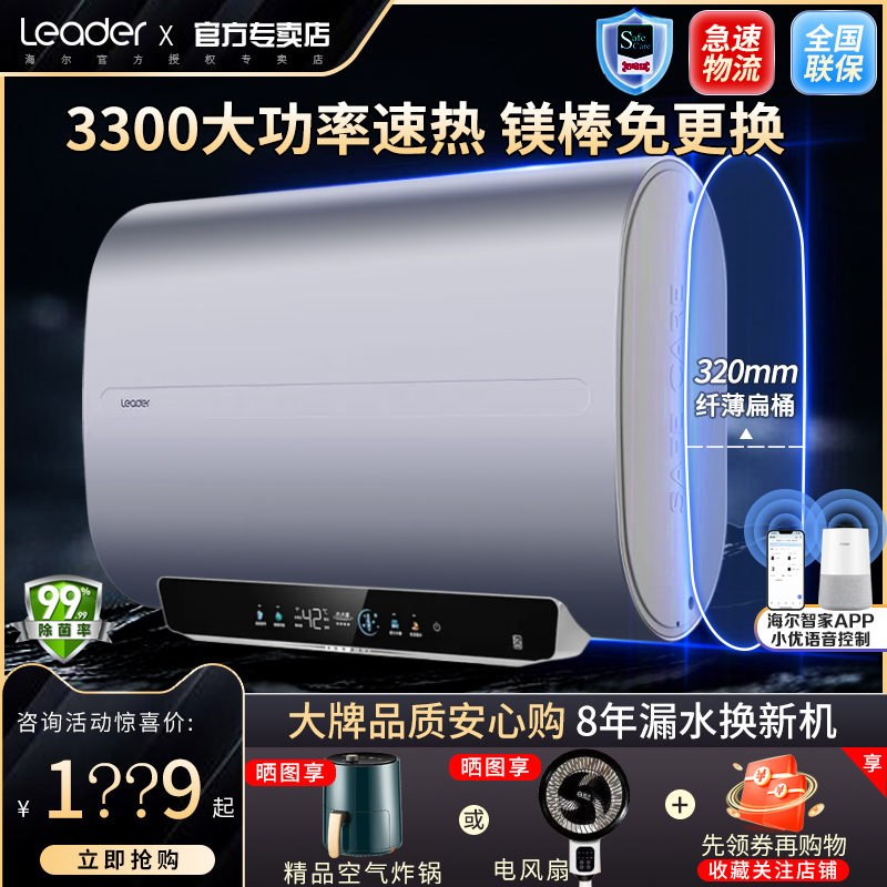 海尔电热水器家用卫生间双胆扁桶速热储水60升短巧一级能效统帅新
