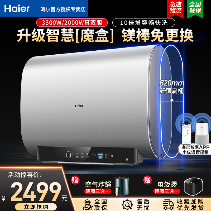 海尔电热水器扁桶60升一级能效速热超薄双胆变频镁棒免更换BK3