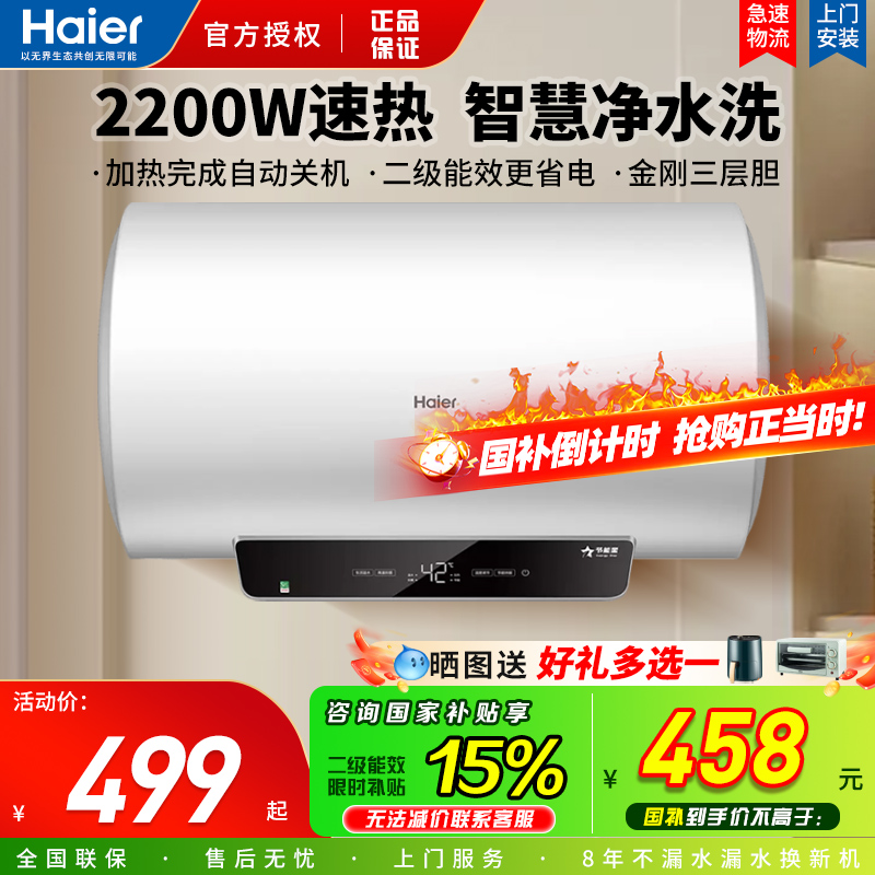 [国补15%]海尔电热水器家用卫生间出租50/60/40升储水式洗澡速热
