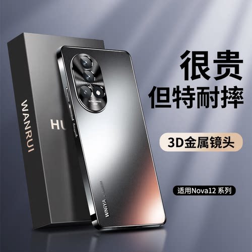 适用华为nova12原机同款磨砂外壳