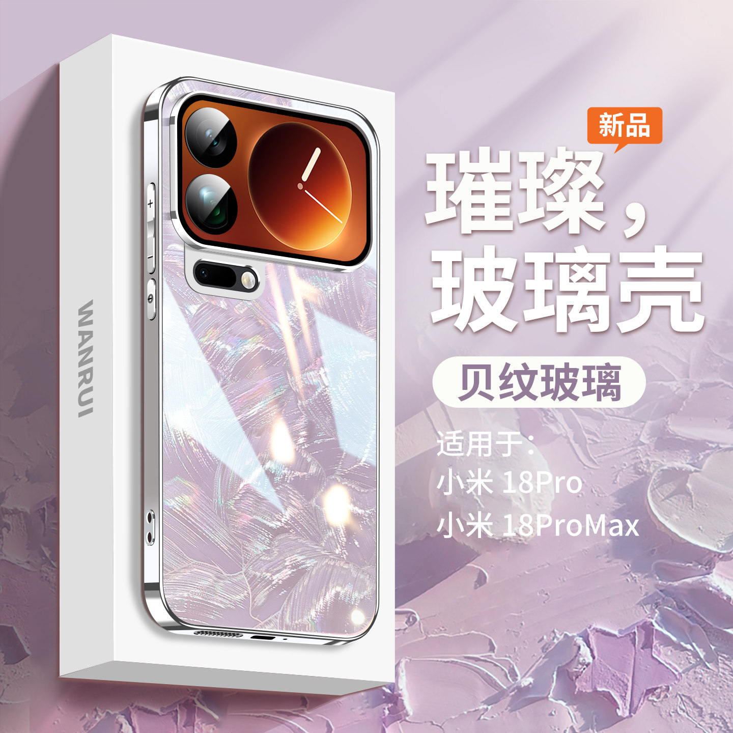【全面防护】适用小米18promax手机壳贝纹玻璃18pro全包防摔超薄新款外壳Pro轻奢男女高级感系列xiaomi保护套