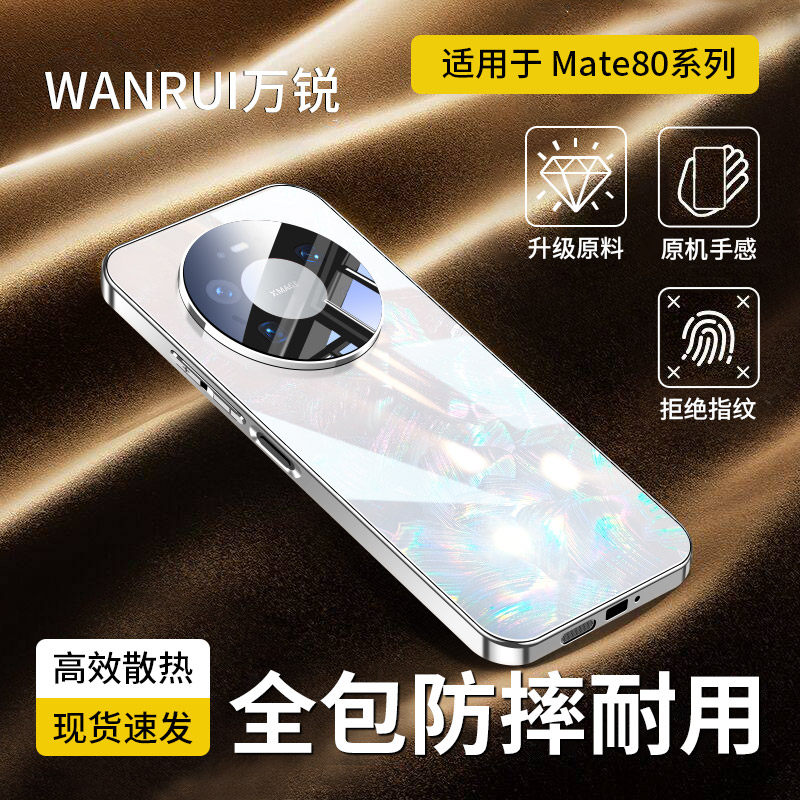 【耐脏抗污】适用华为mate80手机壳贝纹玻璃mate80promax镜头全包美特外壳新款高端m80pro高级感男女士保护套