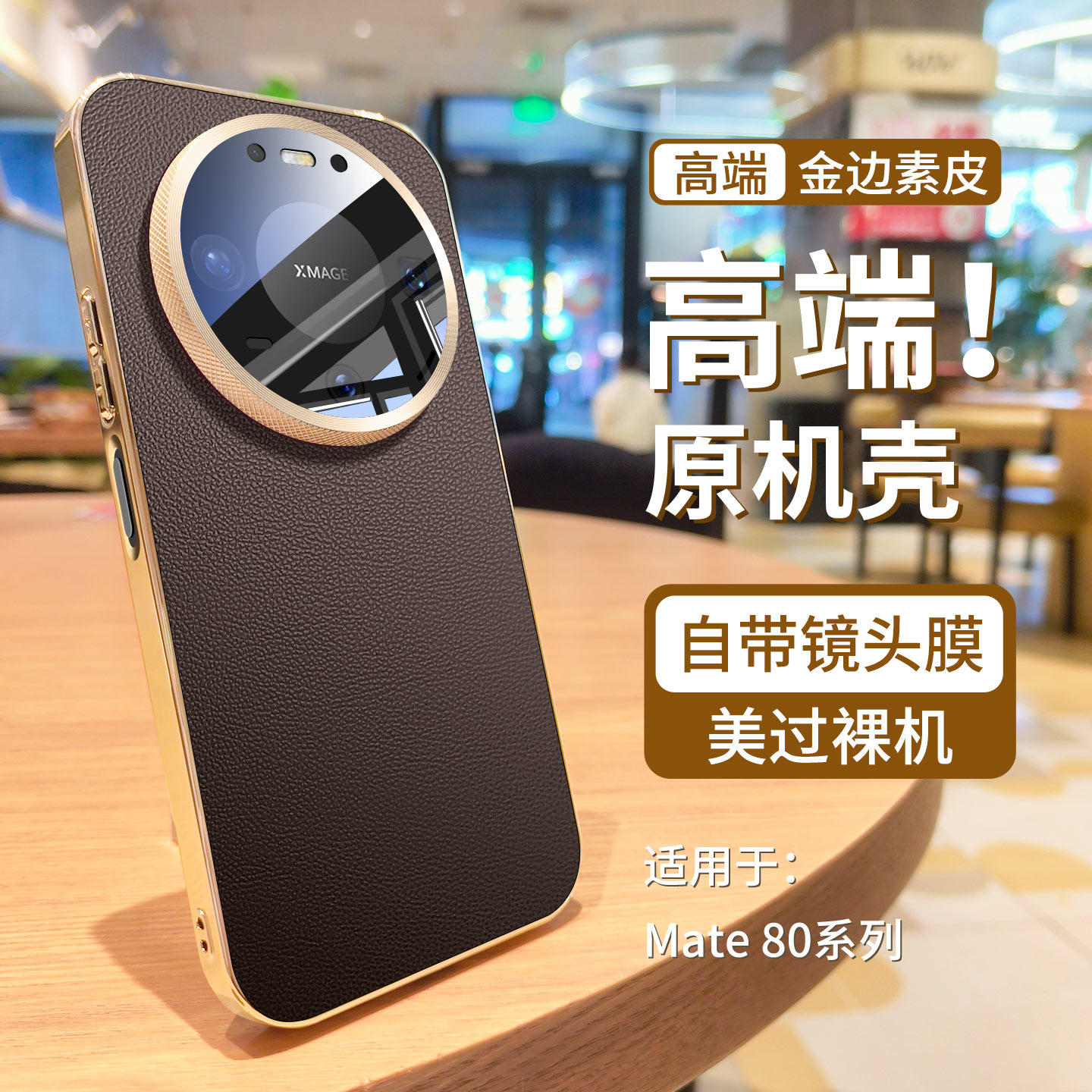 【超薄亲肤】适用华为mate80手机壳mate80promax电镀素皮散热防摔保护套新款m80pro镜头全包系列男女高端外壳