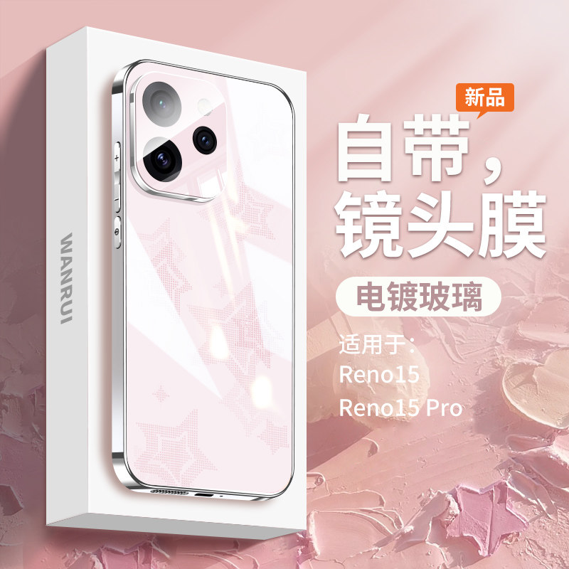 【星光碎闪】适用opporeno15手机壳reno15pro电镀玻璃防摔新款保护套全包镜头标准版超薄散热oppo男女生外壳
