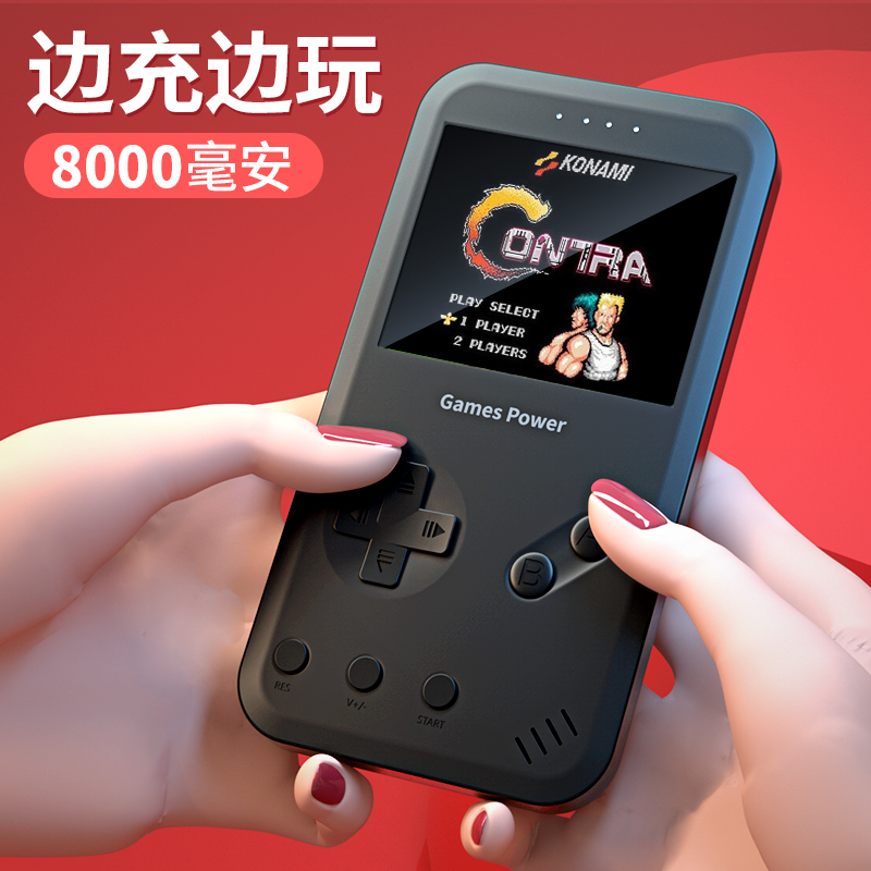 热销778件包邮游戏机充电宝二合一怀旧款情怀掌上老式抖音网红大容量10000毫安超薄小巧便携通用
